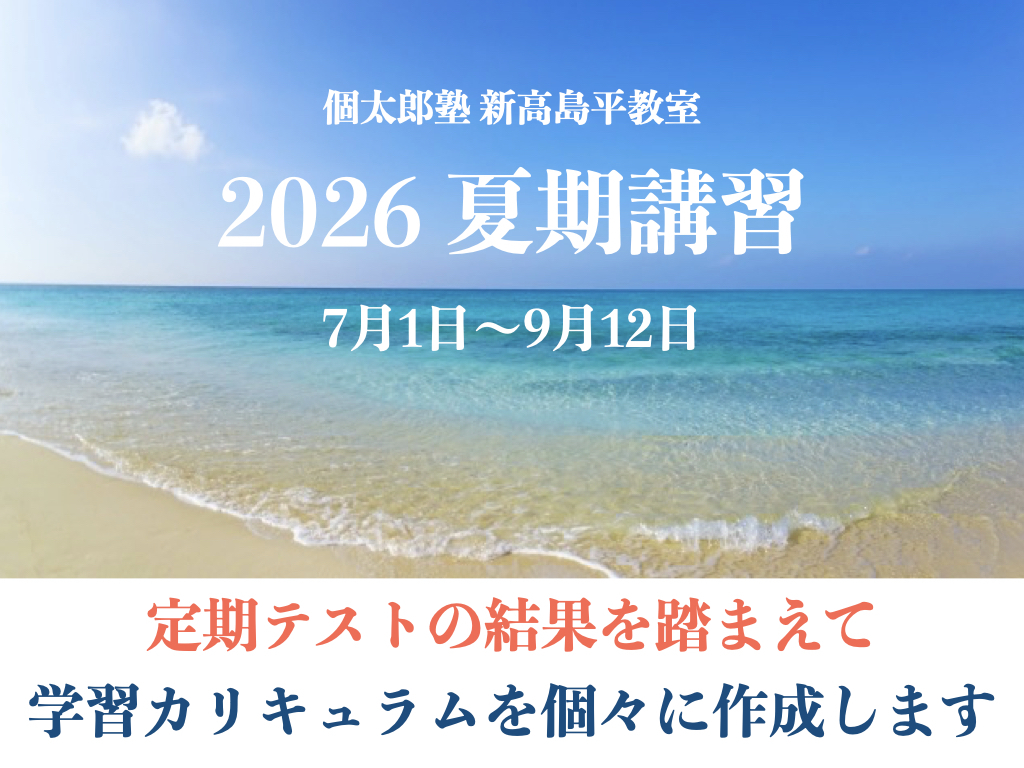 新高島平教室